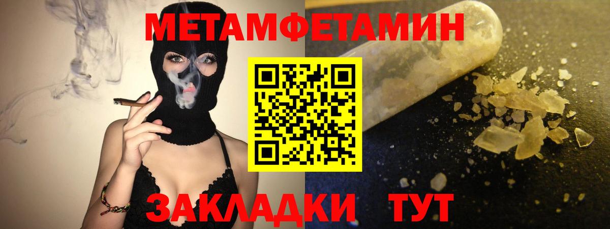 МЕТАМФЕТАМИН Красногорск