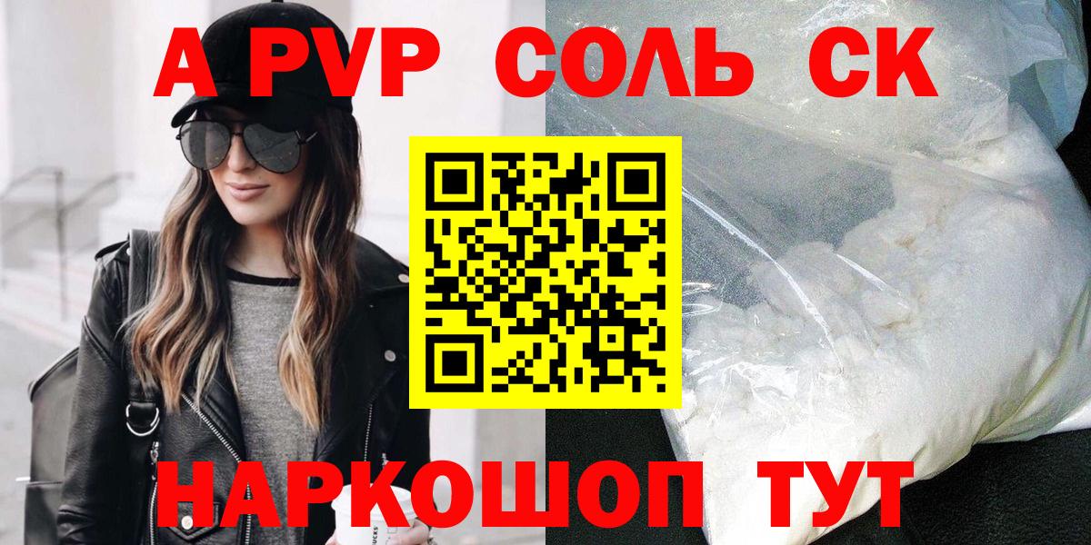 Alpha PVP VHQ  APVP  Красногорск  A PVP крисы CK  Вход с VPN 