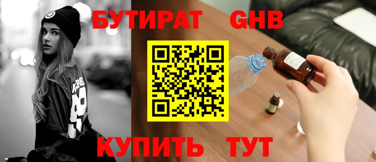 БУТИРАТ BDO Красногорск