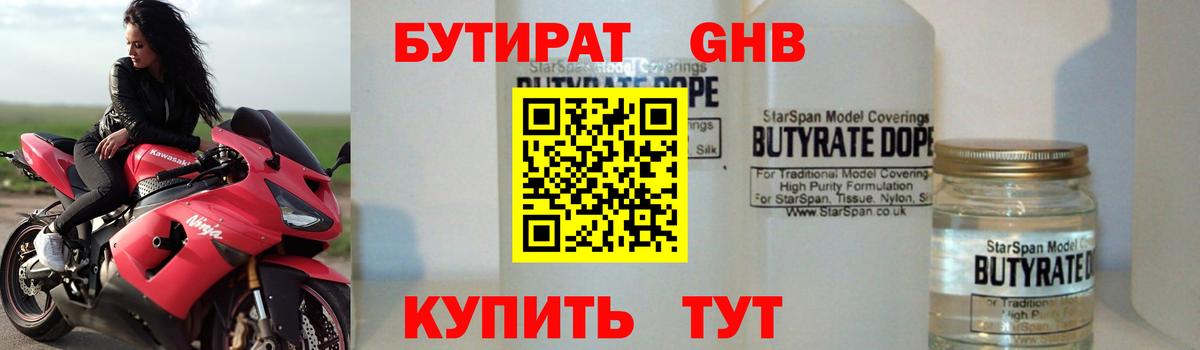 Красногорск  БУТИРАТ BDO 33%  Вход с VPN 