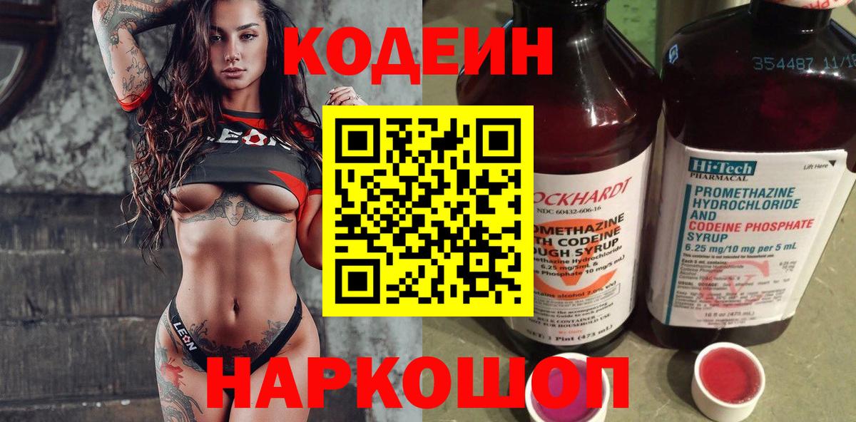 Codein Purple Drank  Вход с VPN  Красногорск 