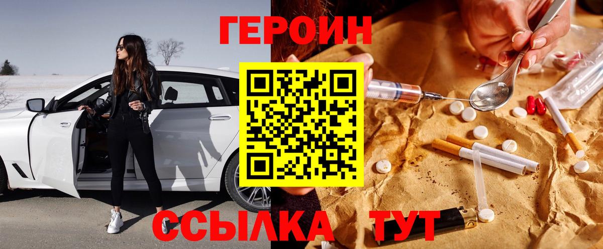 Героин  ГЕРОИН VHQ  Вход с VPN  Красногорск 