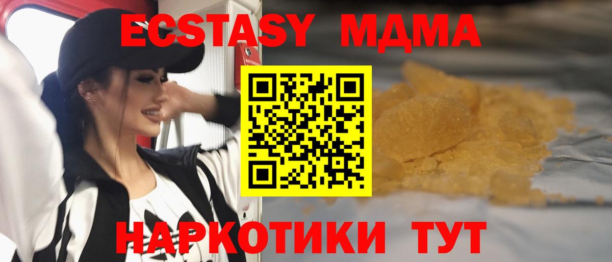 MDMA кристаллы  Вход с VPN  МДМА молли  MDMA  Красногорск 
