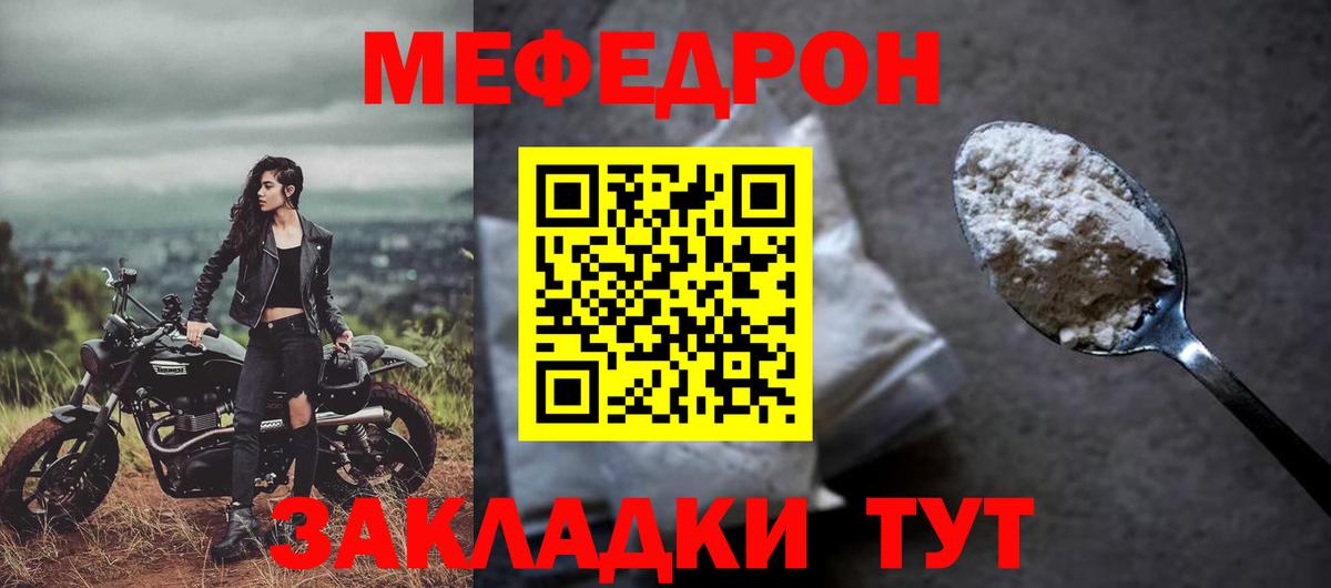 Меф Красногорск