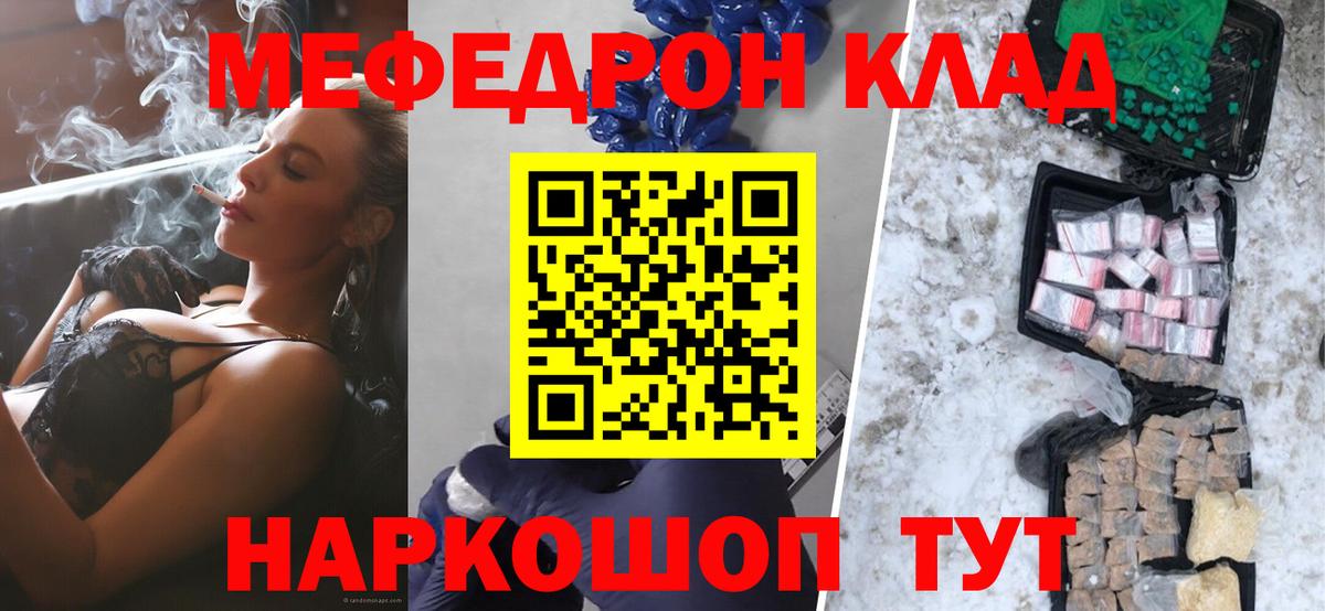 Меф VHQ  МЯУ-МЯУ  Меф мука  МЕФ  Красногорск  Вход с VPN 