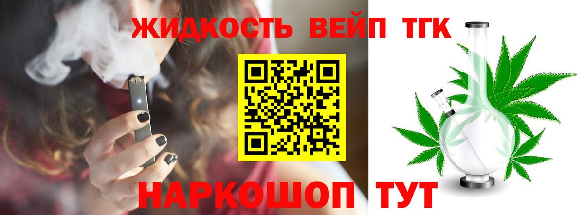 ТГК THC oil Красногорск